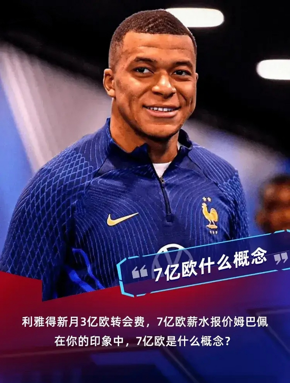 姆巴佩转会皇马接近完成最新消息